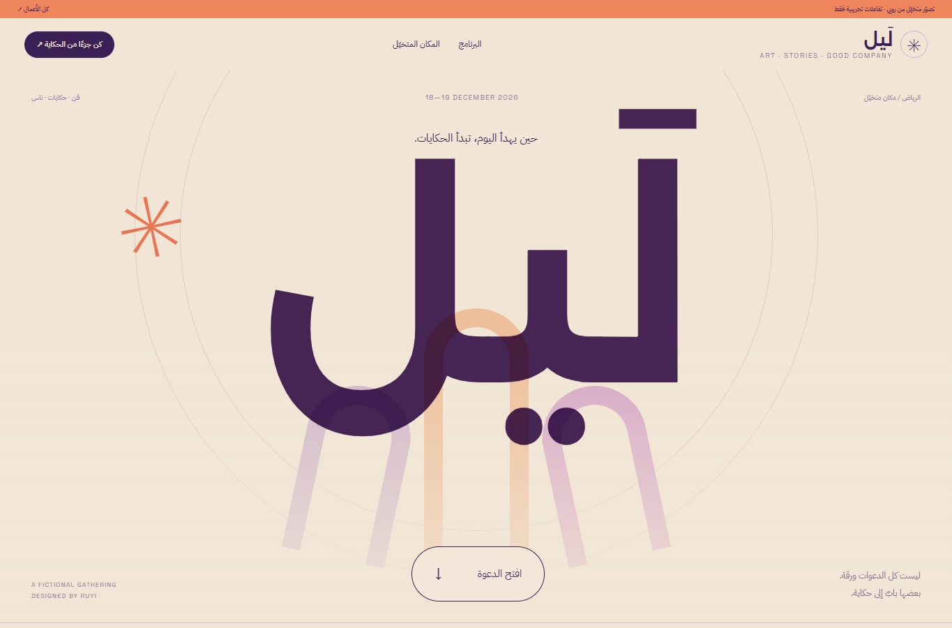 معاينة لَيل