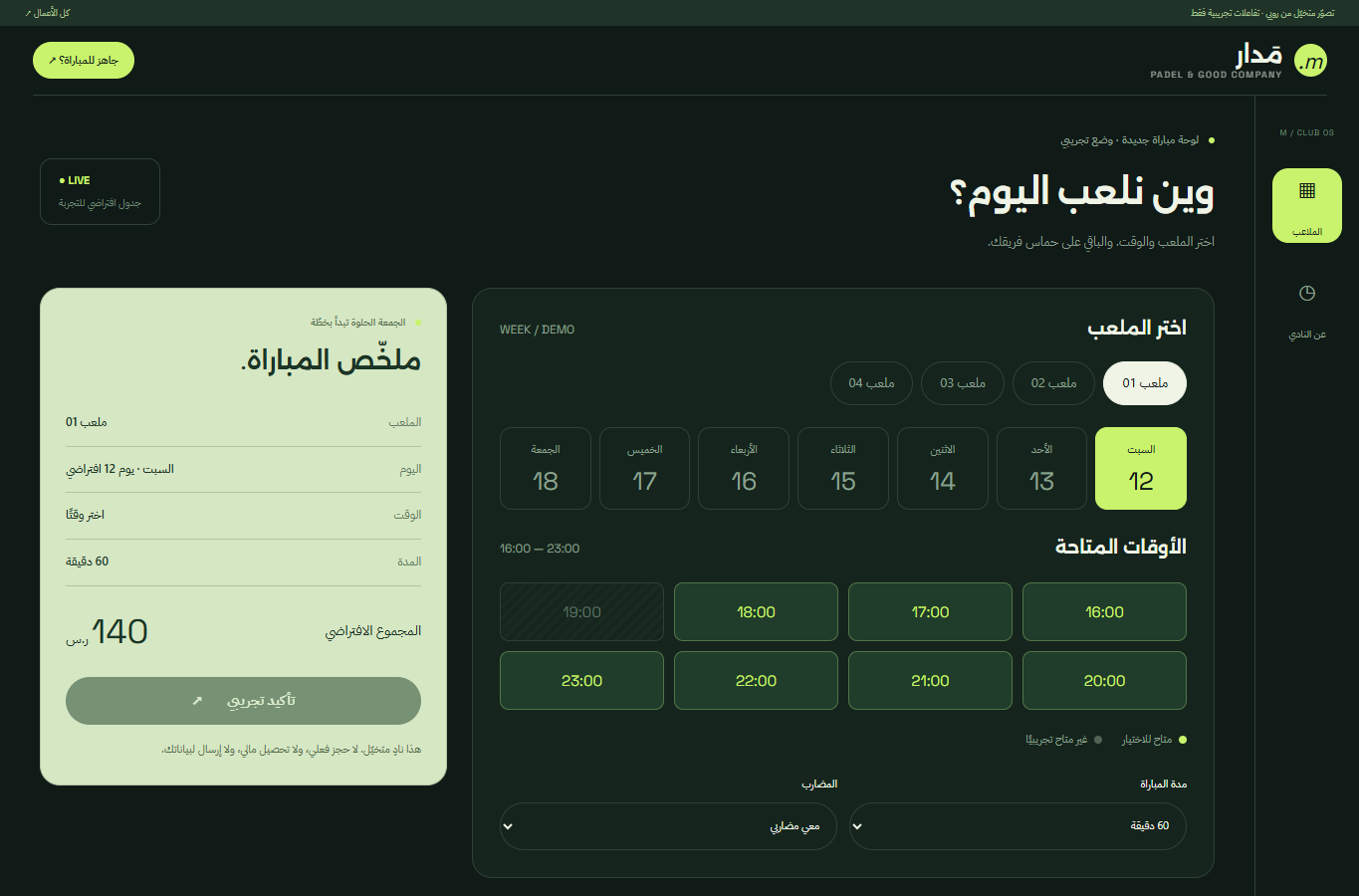 معاينة مَدار