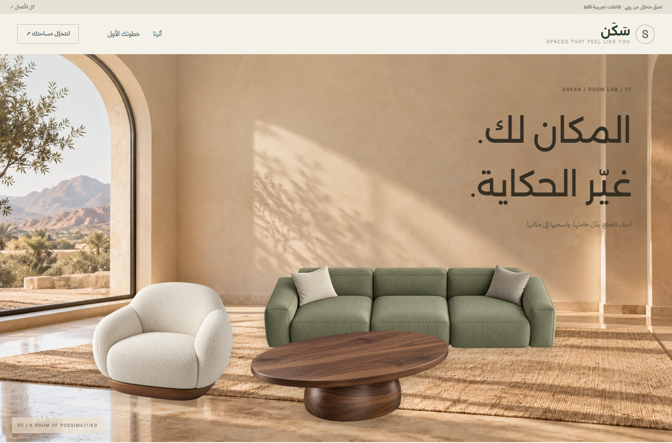 معاينة سَكَن