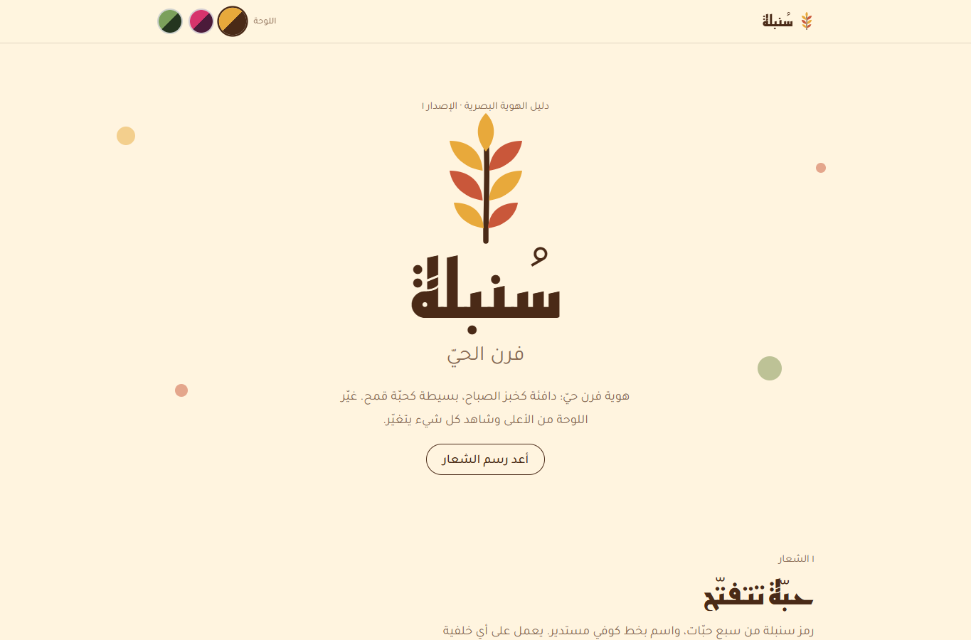 معاينة سُنبلة